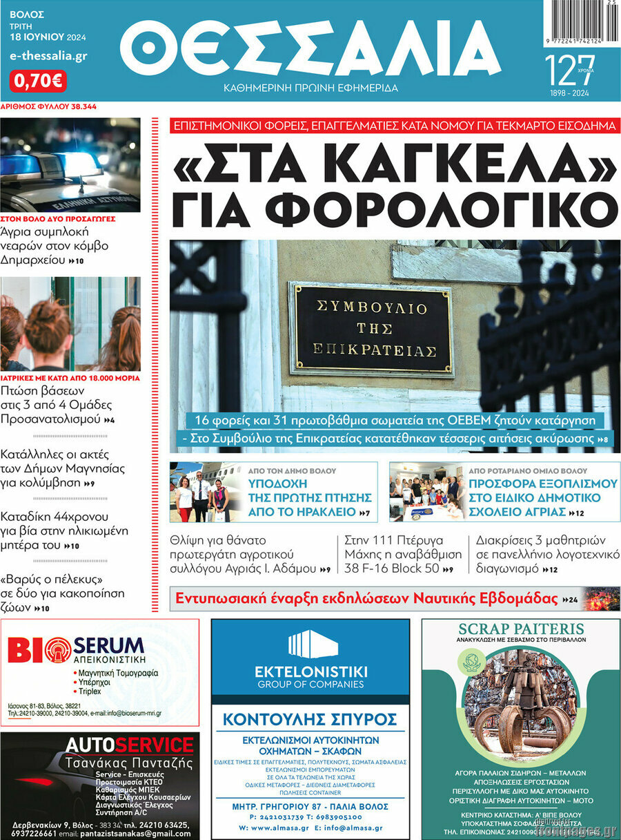 Θεσσαλία