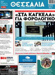 /Θεσσαλία