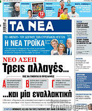 /Τα Νέα