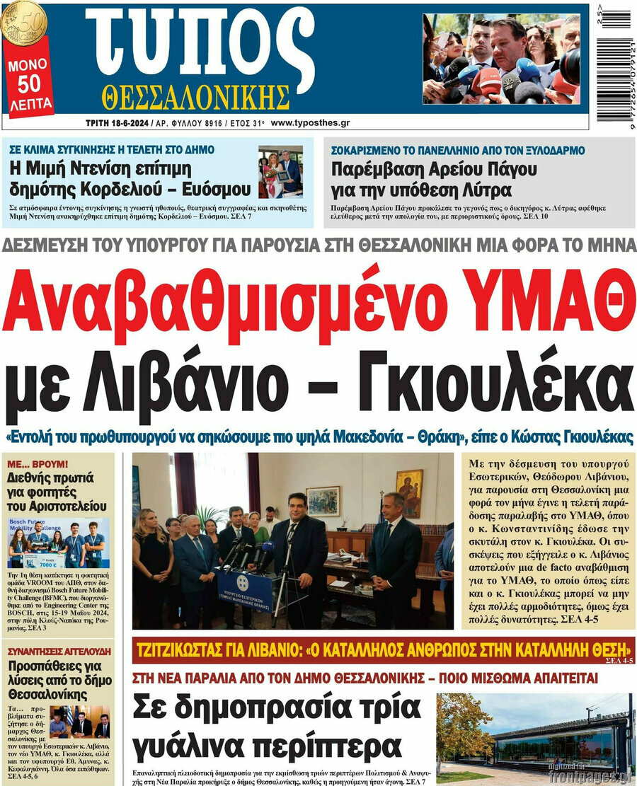 Τύπος Θεσσαλονίκης