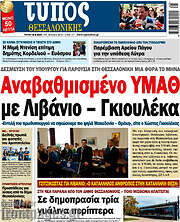 /Τύπος Θεσσαλονίκης