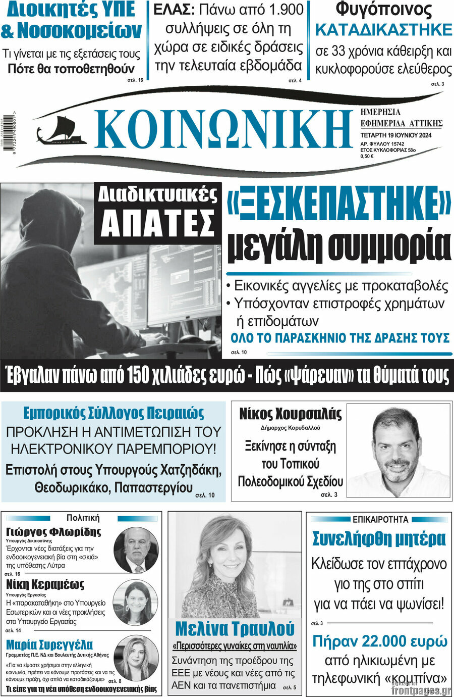 Κοινωνική