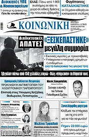 /Κοινωνική