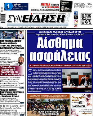 Πρωτοσέλιδο Συνείδηση