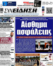 /Συνείδηση