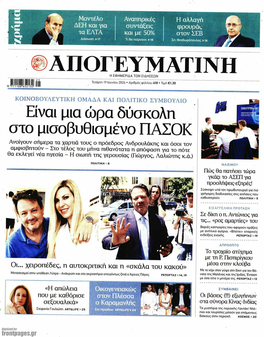 Απογευματινή
