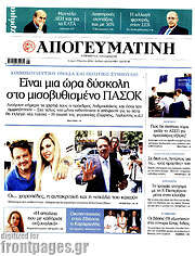 /Απογευματινή