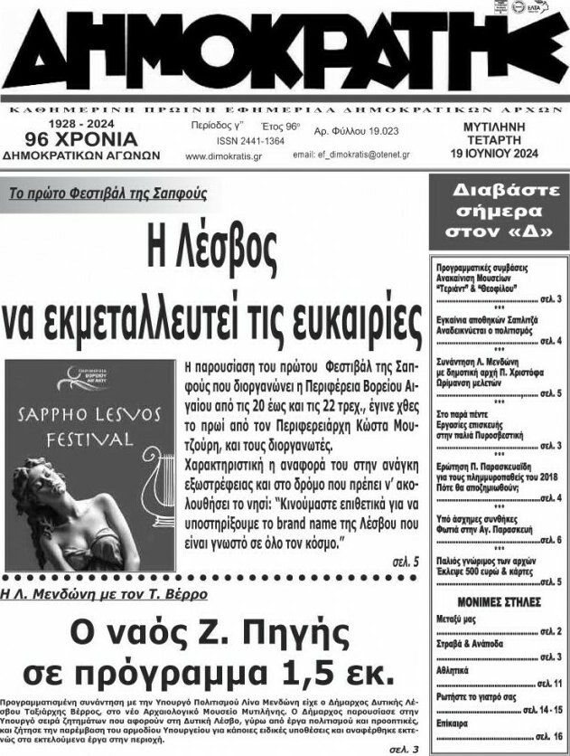 Δημοκράτης