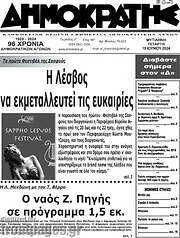 /Δημοκράτης