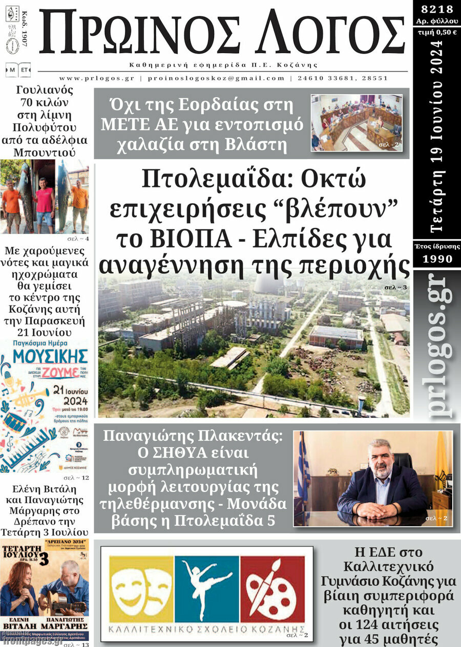 Πρωινός Λόγος