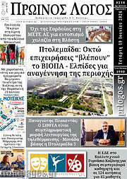 /Πρωινός Λόγος