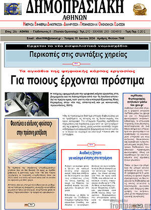Πρωτοσέλιδο Δημοπρασιακή Αθηνών