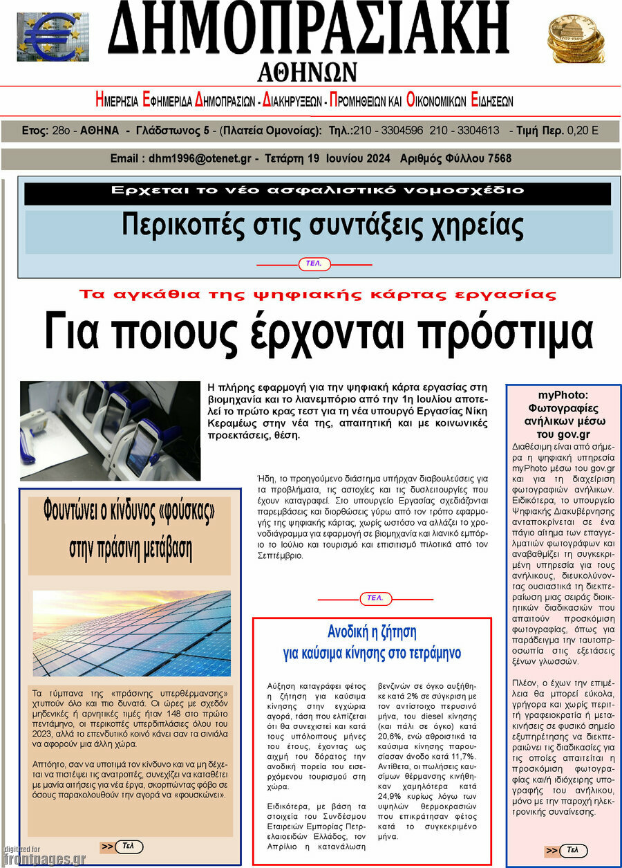 Δημοπρασιακή Αθηνών