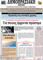 /Δημοπρασιακή Αθηνών