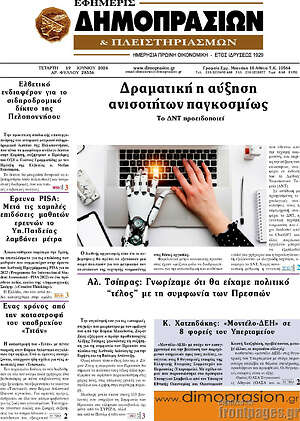 Πρωτοσέλιδο Εφημερίς Δημοπρασιών