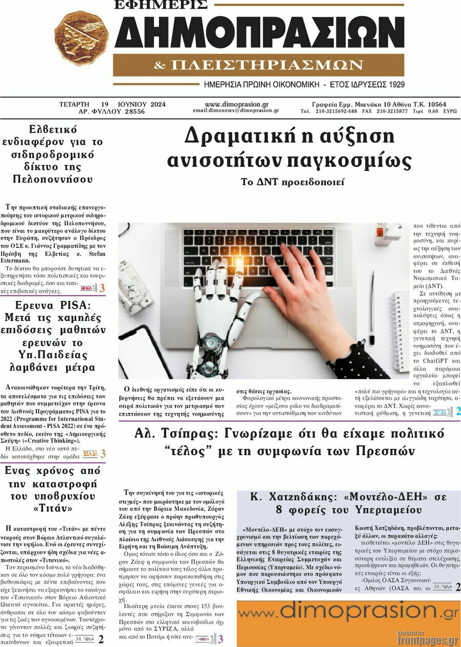 Εφημερίς Δημοπρασιών