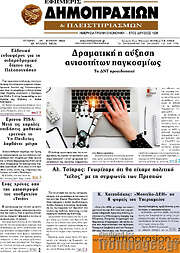 /Εφημερίς Δημοπρασιών