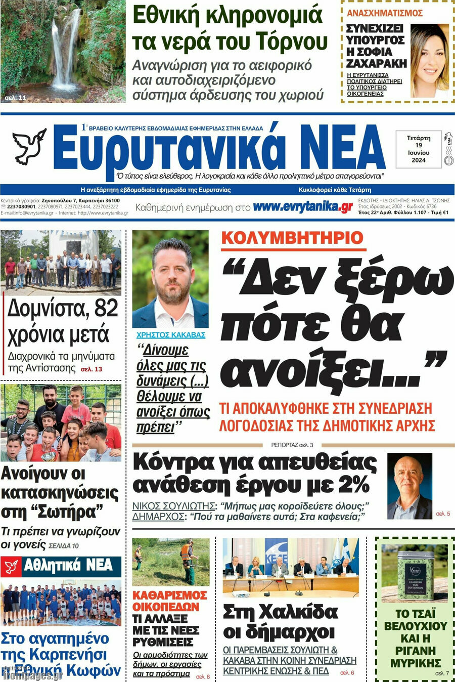 Ευρυτανικά Νέα