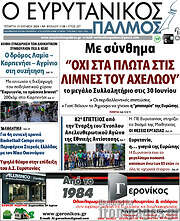 /Ο Ευρυτανικός Παλμός