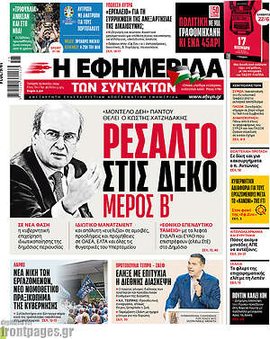Η εφημερίδα των συντακτών: Ρεσάλτο στις ΔΕΚΟ μέρος Β'