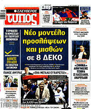 /Ελεύθερος Τύπος