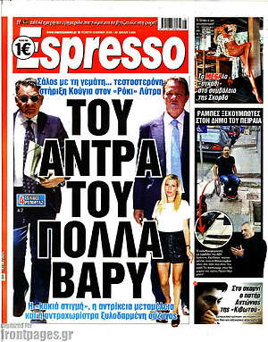 Πρωτοσέλιδο εφημερίδας Espresso - protoselida