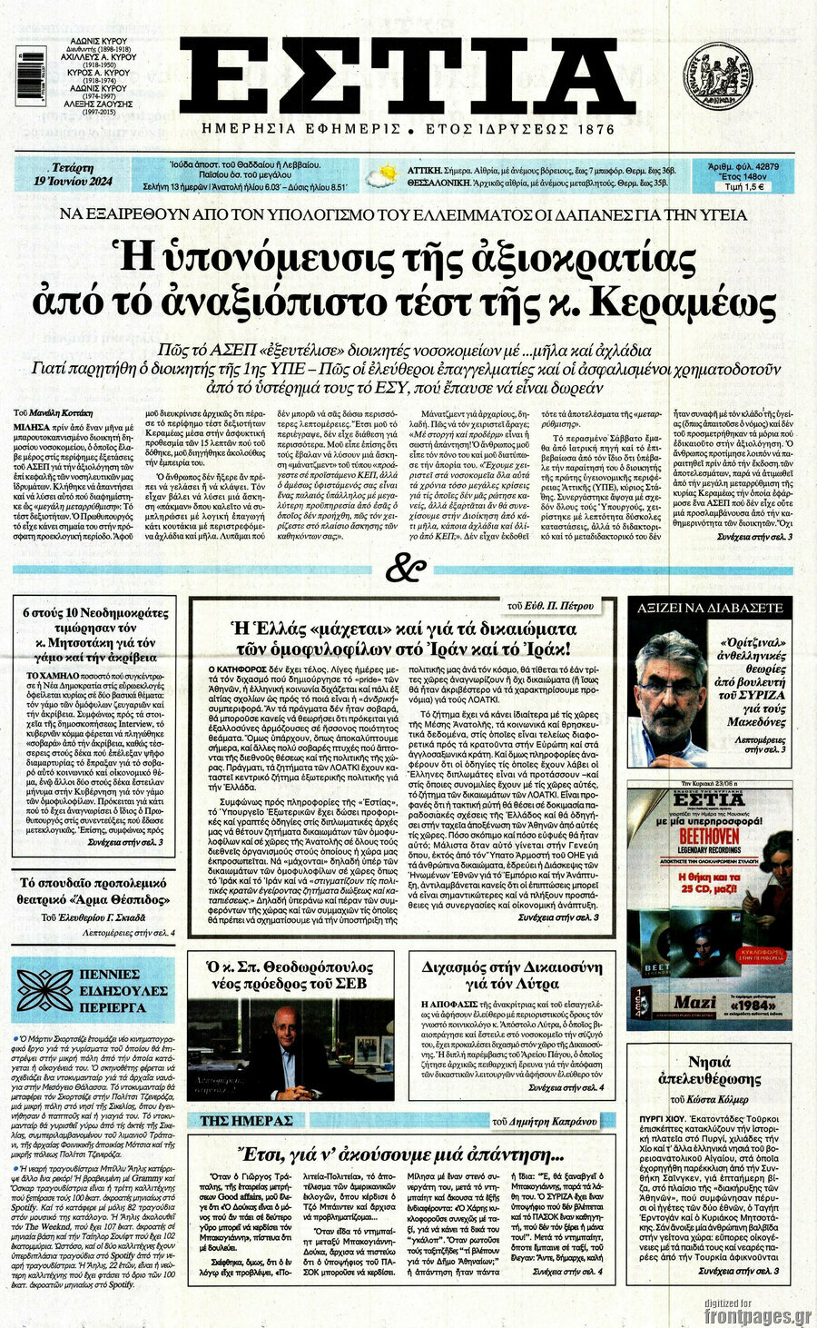 Εστία