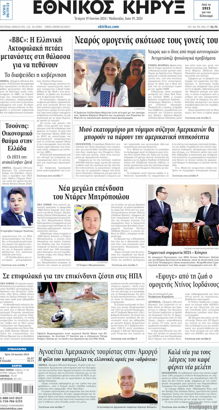 Εθνικός Κήρυξ