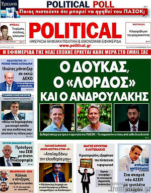 Πρωτοσέλιδο εφημερίδας Political - protoselida