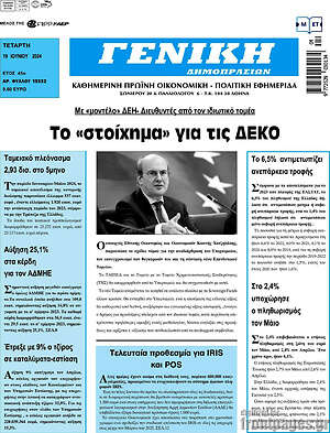 Πρωτοσέλιδο Γενική Δημοπρασιών