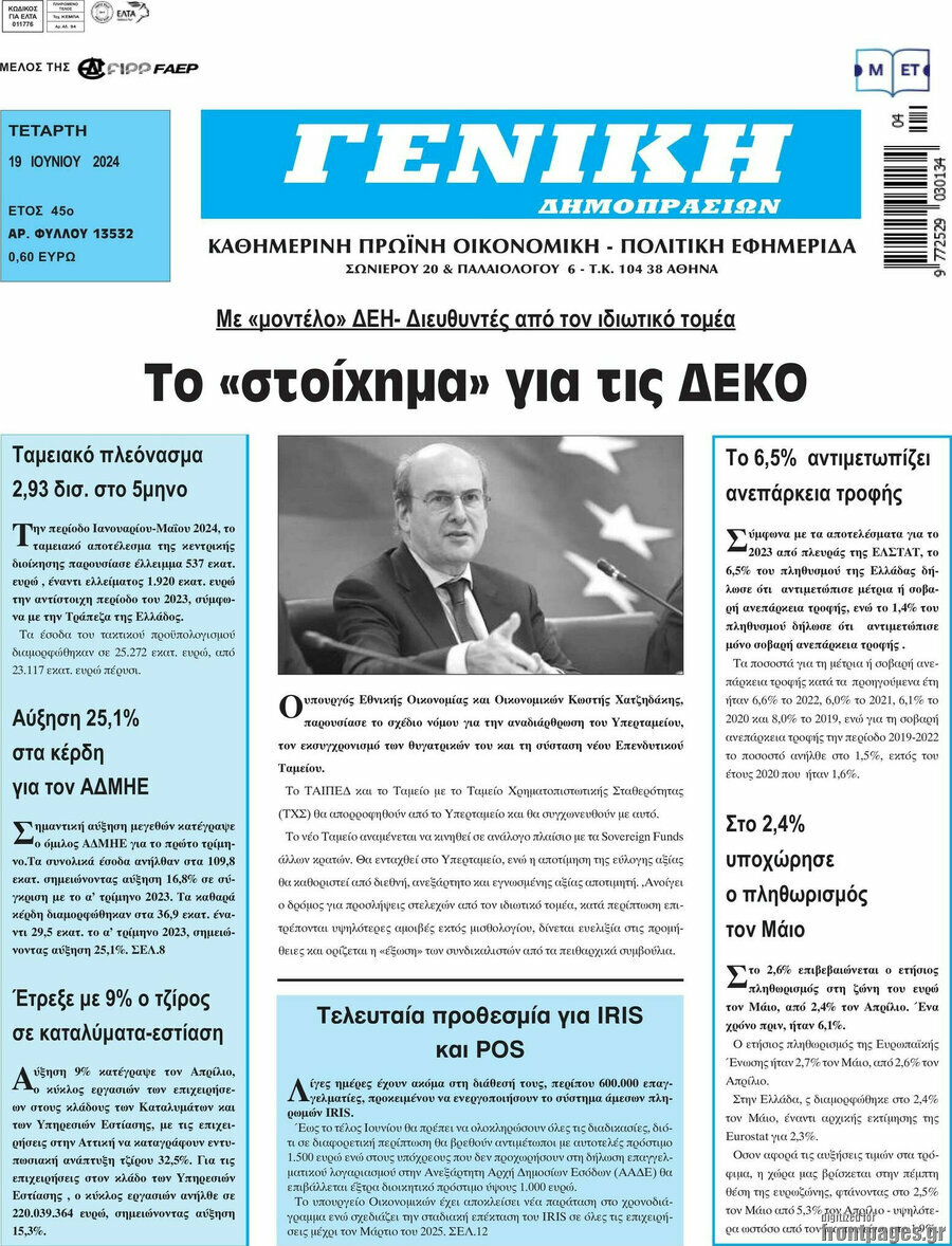 Γενική Δημοπρασιών