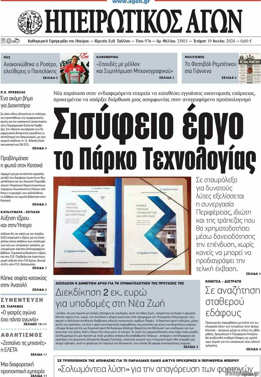 Ηπειρωτικός Αγών