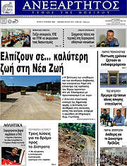 /Ανεξάρτητος