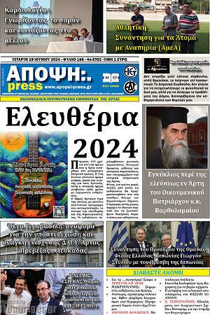 Πρωτοσέλιδο Άποψη