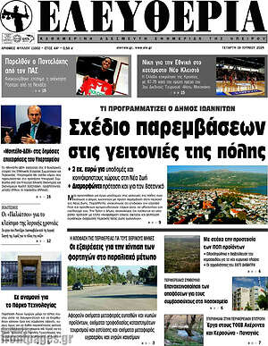 Πρωτοσέλιδο Ελευθερία