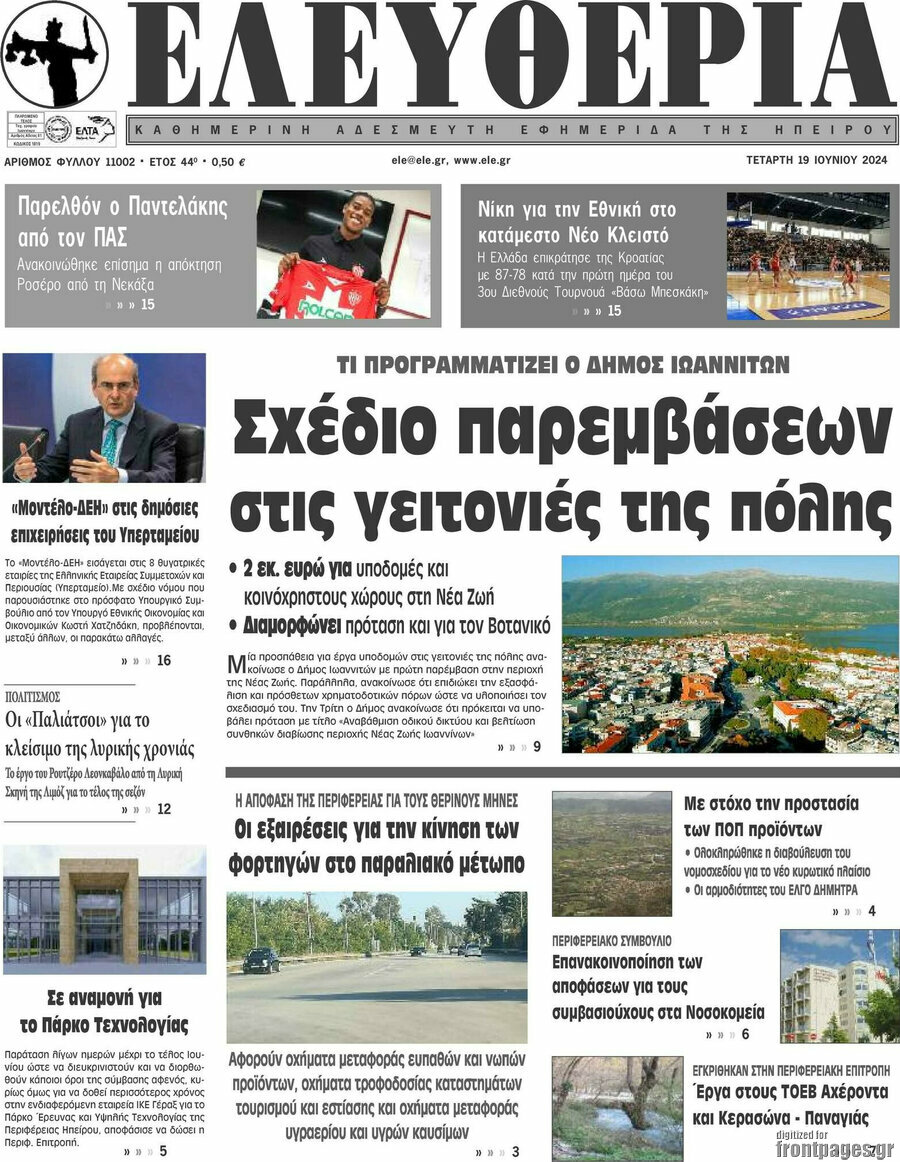 Ελευθερία