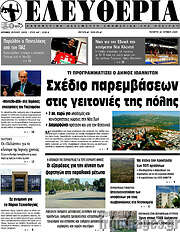 /Ελευθερία