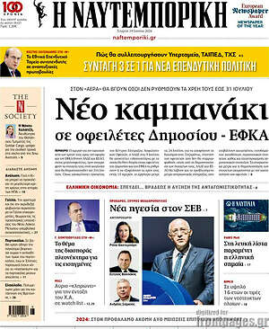Η Ναυτεμπορική: Νέο καμπανάκι σε οφειλέτες Δημοσίου - ΕΦΚΑ