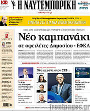/Η Ναυτεμπορική