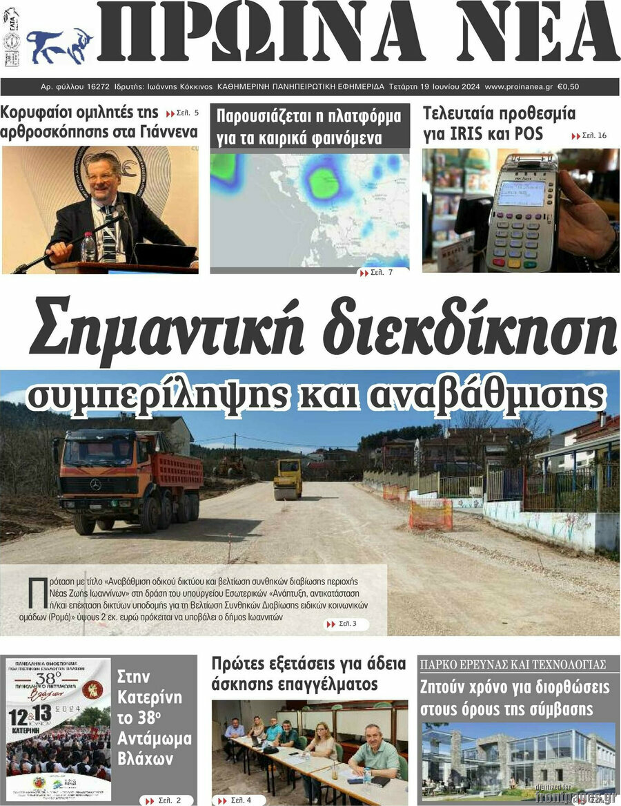 Πρωινά νέα