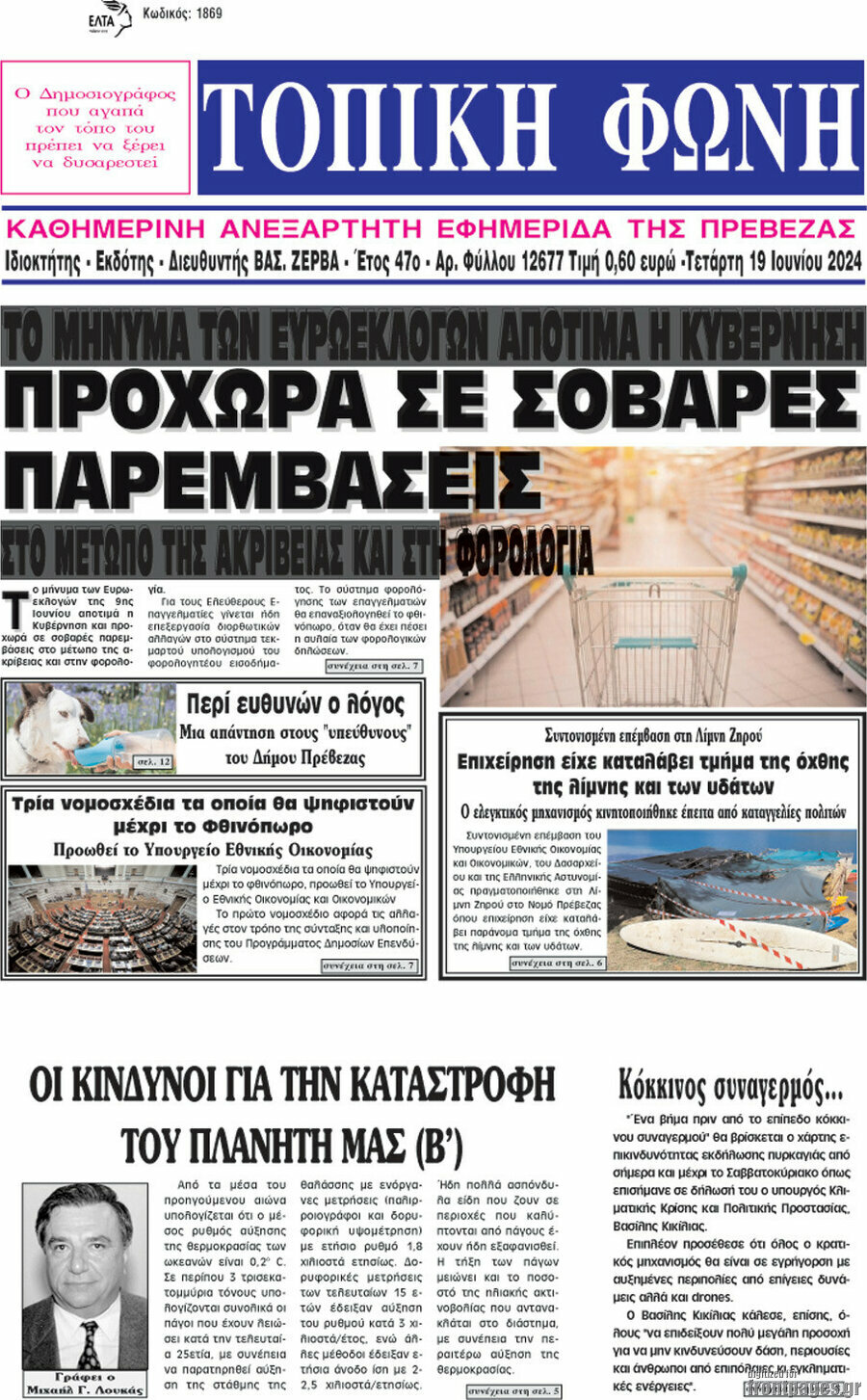 Τοπική Φωνή