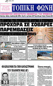 /Τοπική Φωνή