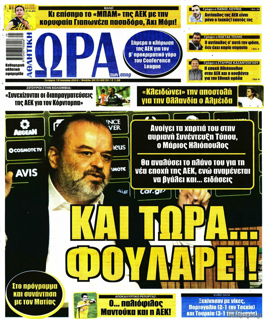 Η Ώρα των Σπορ