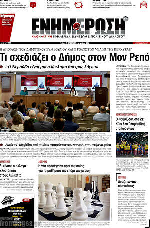 Πρωτοσέλιδο Ενημέρωση
