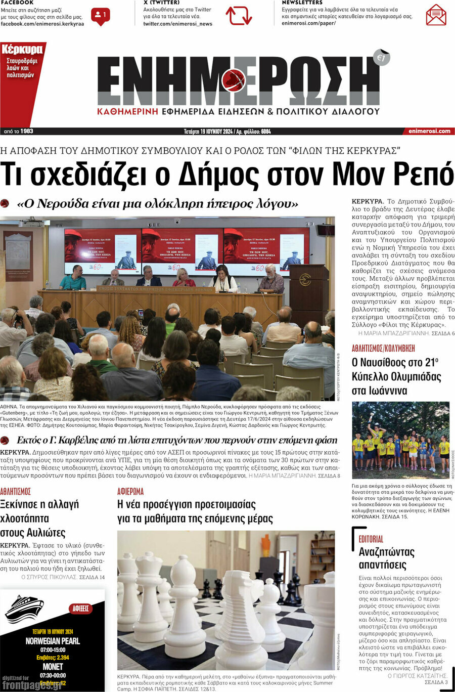 Ενημέρωση