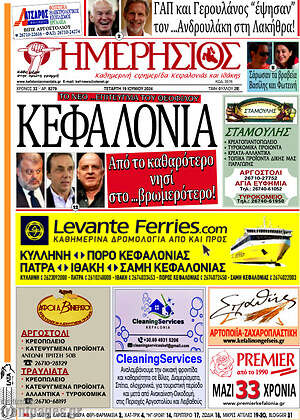 Πρωτοσέλιδο Ημερήσιος