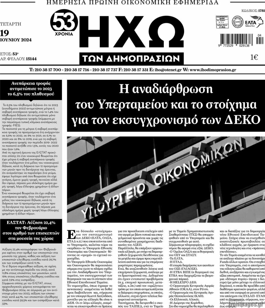 Ηχώ των Δημοπρασιών