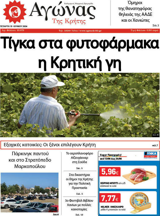 Αγώνας της Κρήτης