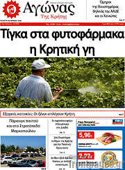/Αγώνας της Κρήτης
