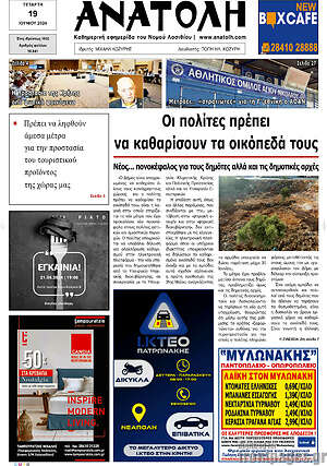 Πρωτοσέλιδο Ανατολή